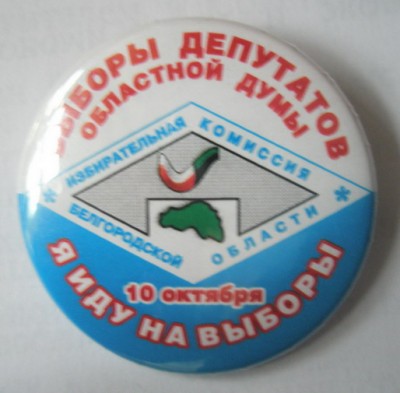 Иду на выборы.jpg