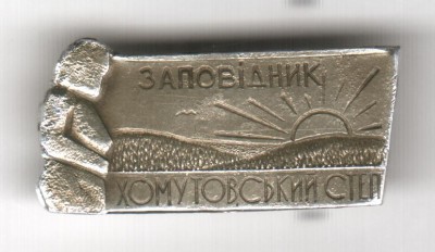 ЗАПОПЕДНИК 004.jpg