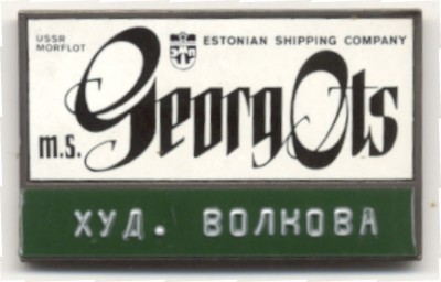 ОТС авт.jpg