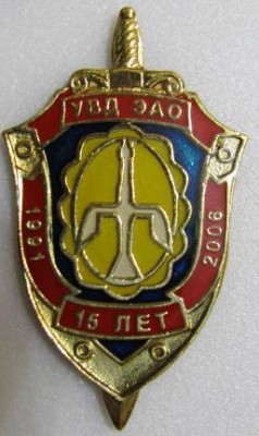 УВД Эвенкии 15.jpg