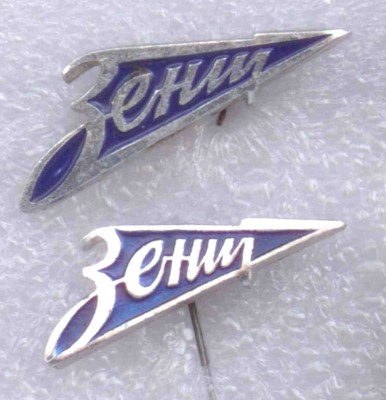 Зенит 001,002.jpg