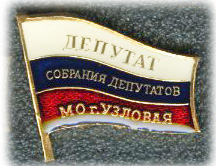 Узловая Депутат.jpg