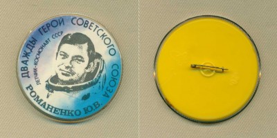 Романенко ЮВ.jpg