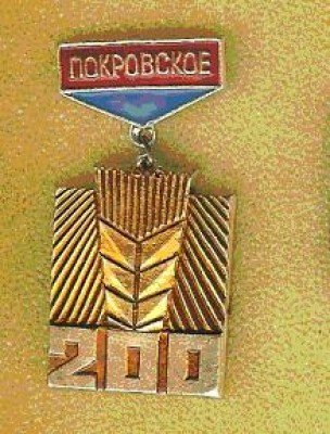 Pokrovskoe-2.JPG