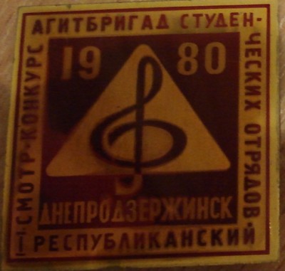 ССО Днепродзержинск.jpg