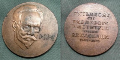 хлопин институт.JPG