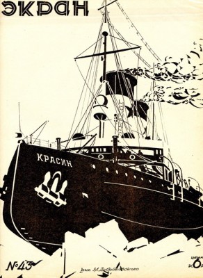 красин обл.jpg