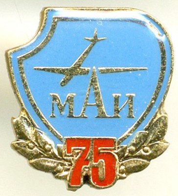 МАИ - 75.jpg