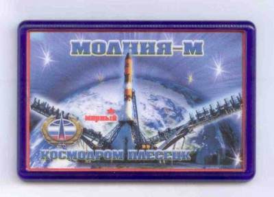 Плесецк магнит.jpg