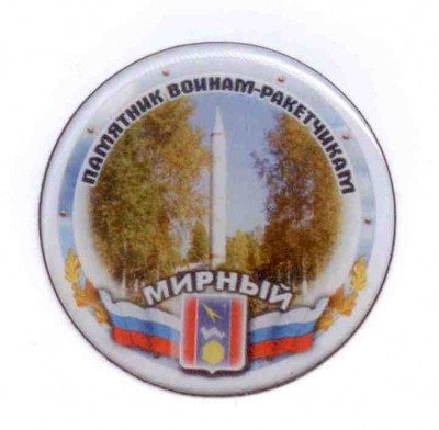 Плесецк магнит круглый.jpg