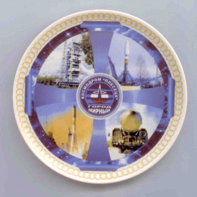 Плесецк тарелка аверс.jpg