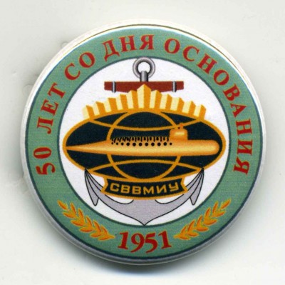 СВВМИУ 50.jpg