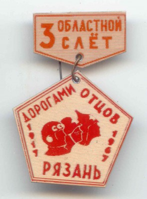 Слет - Рязань.jpg