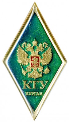 КГУ Курган - Курганский государственный университет.jpg