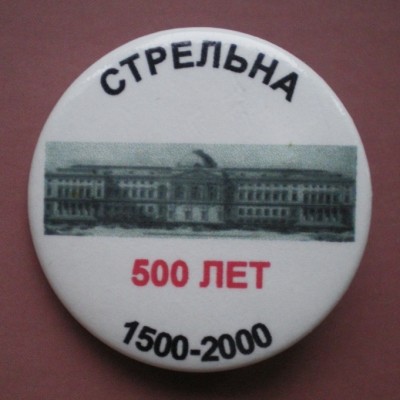 СтРЕЛЬНА.JPG