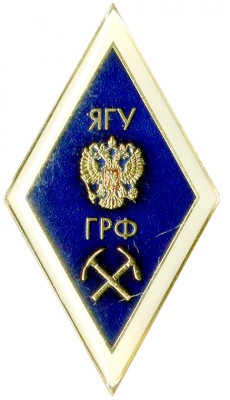 ЯГУ ГРФ - Якутский государственный университет (Геологоразведочному факультету).jpg