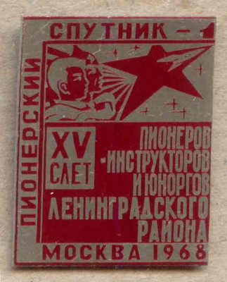Пионерский спутник - 1.jpg