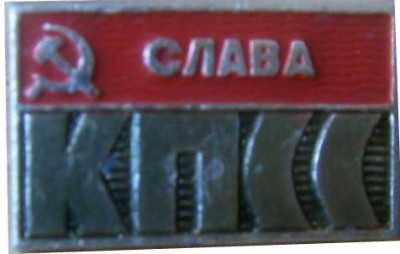 кпсс слава.jpg