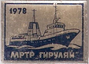 МРТР Гируляй.jpg