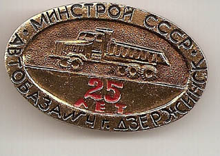 Автобаза Дз.jpg