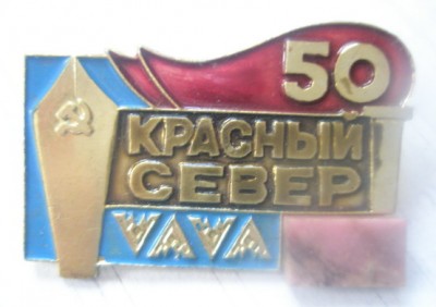 Красный Север.jpg
