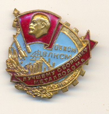 КуйбСборМет.jpg