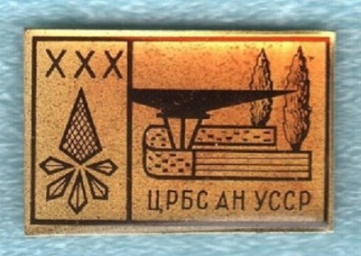 Ботанический сад 003.jpg