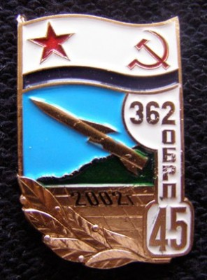 362-й полк.JPG