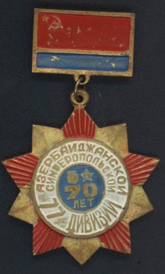 77 Азербайджанская Симферопольская дивизия.jpg
