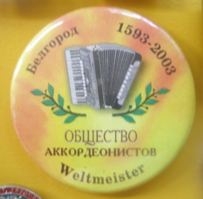 Общество аккордеонистов.jpg
