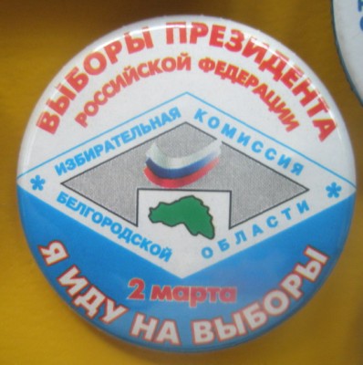 Выборы Президента.jpg
