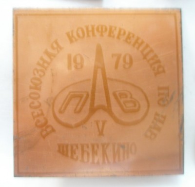 Конференция по ПАВ.jpg