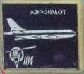 Ту-104.jpg