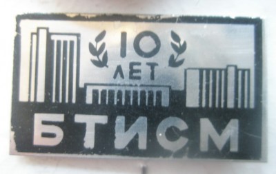 БТИСМ 10.jpg
