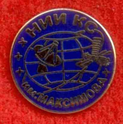 НИИ КС.jpg