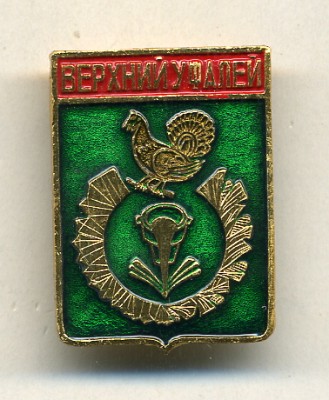 В[1].Уфалей 3.jpg
