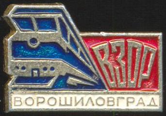 Ворошиловоградский завод Октябрьской революции.jpg