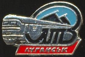 Луганский транспортный завод.jpg