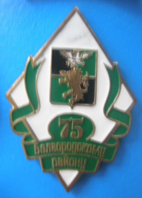 Белгородский район 75.jpg