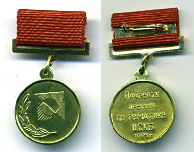 Лауреат.jpg (104.28 КБ) 4621 просмотр Лауреат.jpg