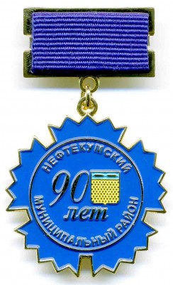Нефтекумский район - 90 лет.jpg