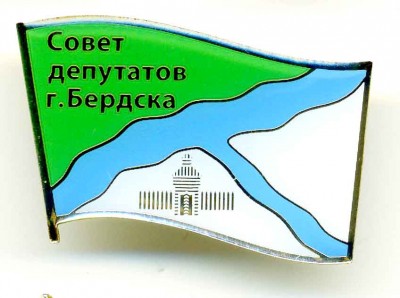 Бердск - совет депутатов.jpg