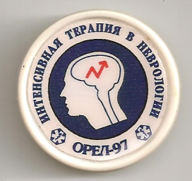 ОРЁЛ-97.jpg