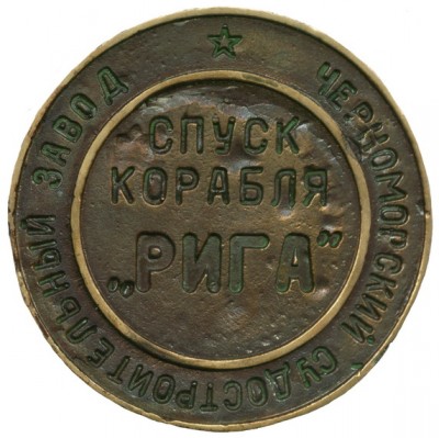 Спуск крейсера Рига 2 s.jpg