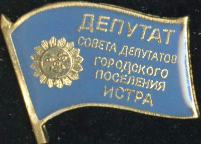 Истра ДЕП.jpg