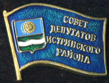 Истринский р-н Депутат.jpg