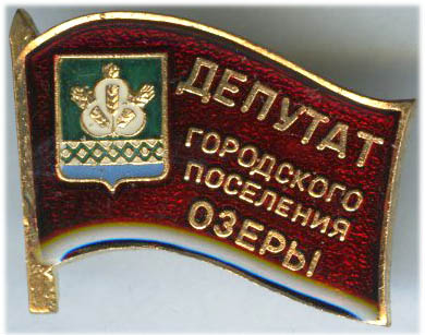 Озеры ГП Депутат.jpg