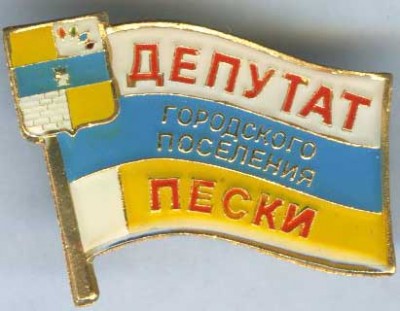 Пески ГП Депутат.jpg