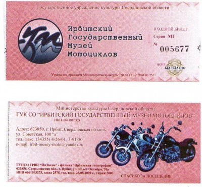 Билет.jpg