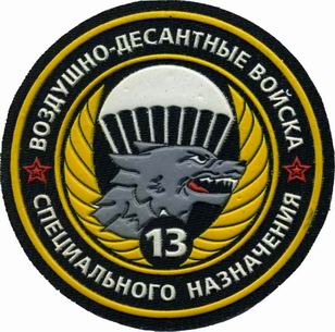 ВДВ 13